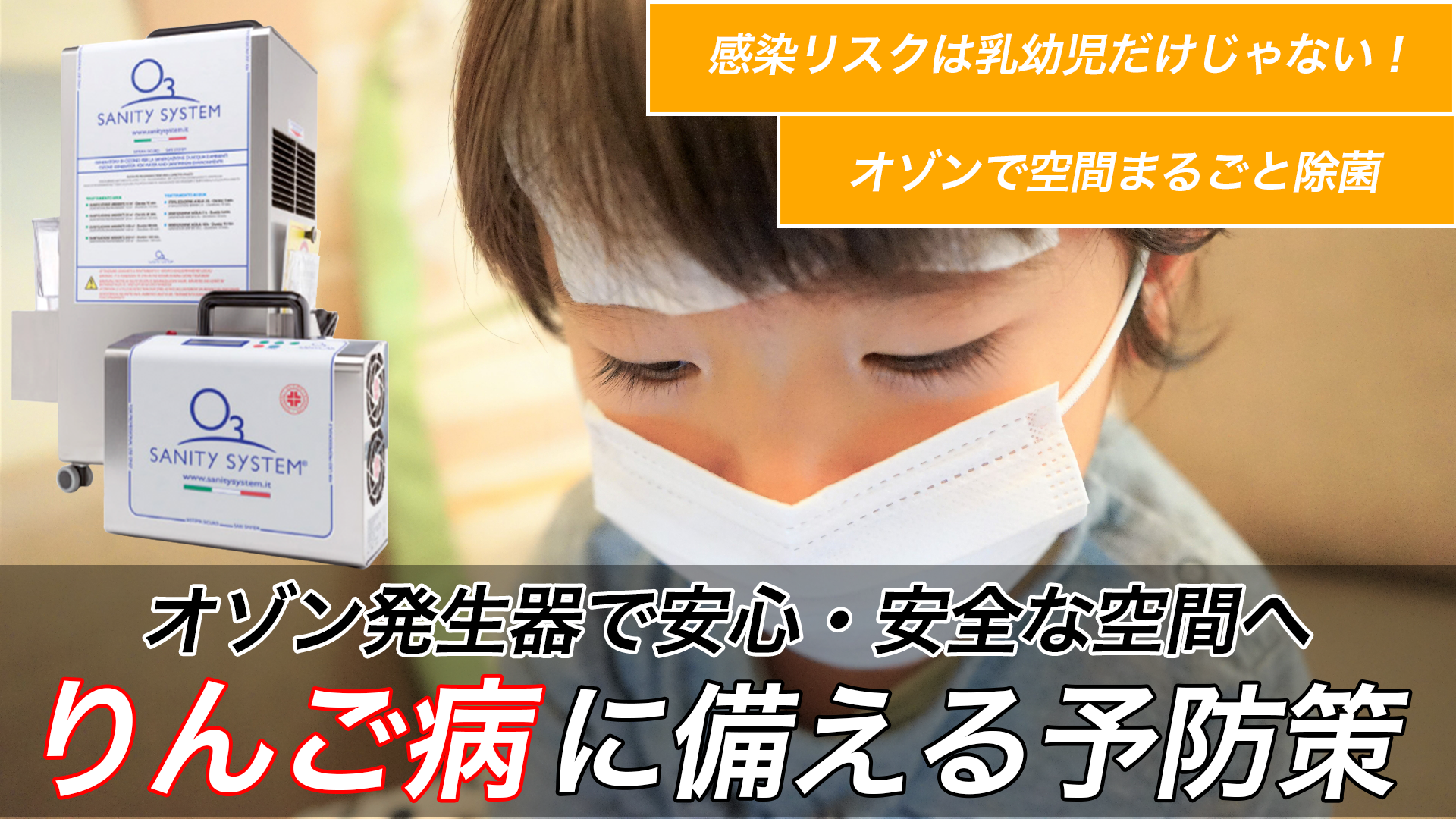 りんご病　予防　オゾン　対策