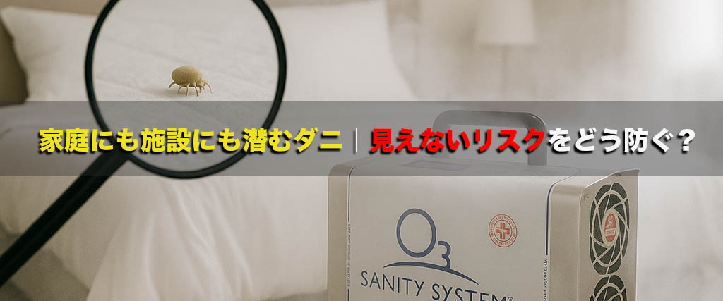 害虫 対策 アレルギー