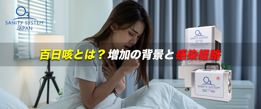 百日咳 感染経路