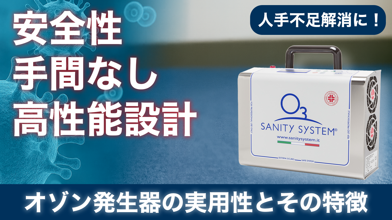 オゾン発生器　実用性　特徴