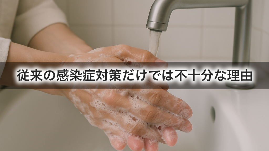 感染症対策 冬 消毒