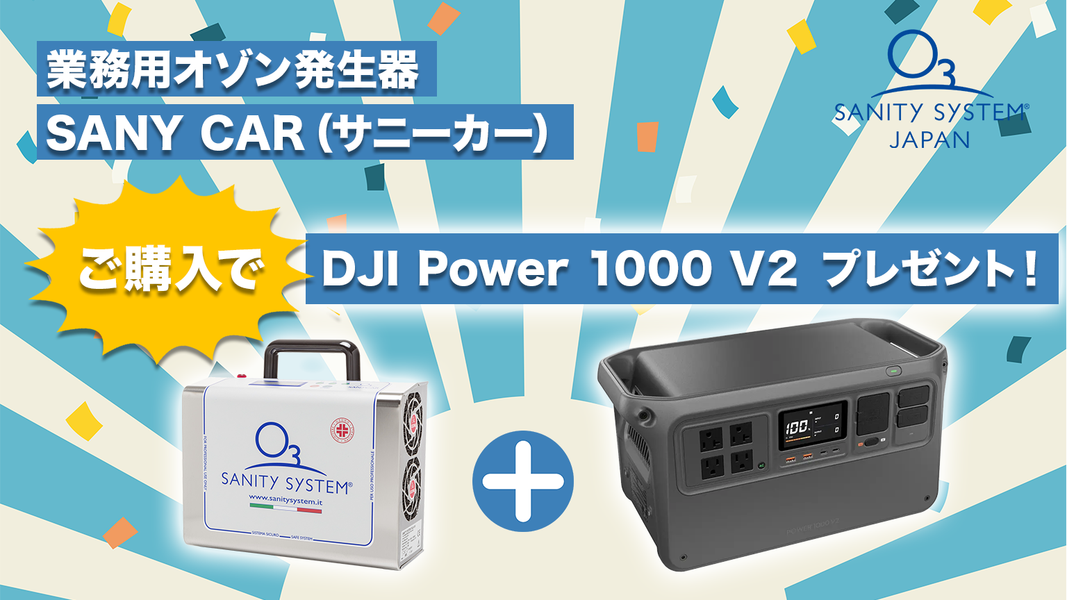 DJI 1000 V2 プレゼント キャンペーン