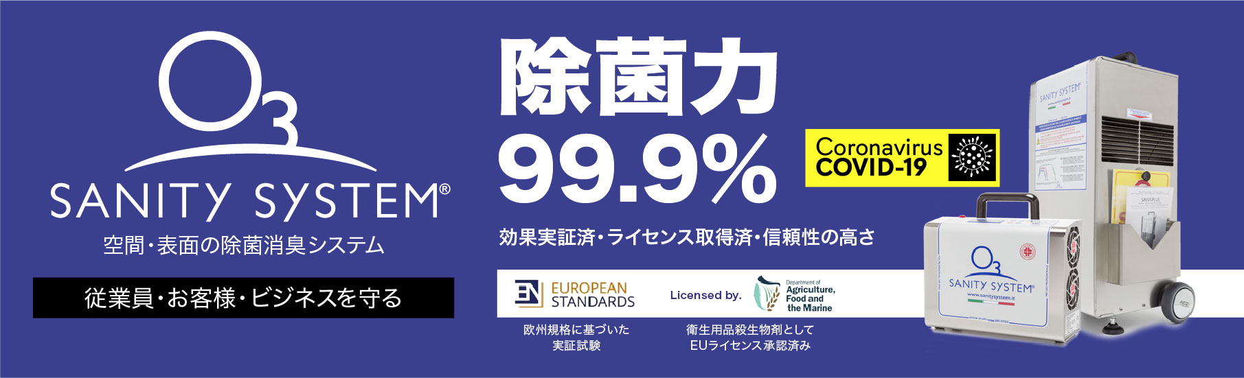 オゾンを発生させ空間を除菌・消臭する装置。企業、教育機関、介護施設の衛生管理ソリューション。